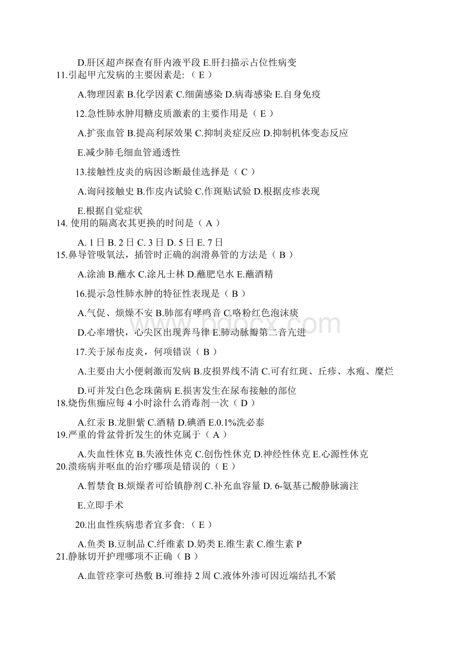 全市卫生系统三基三严知识竞赛题库文档格式.docx_第2页