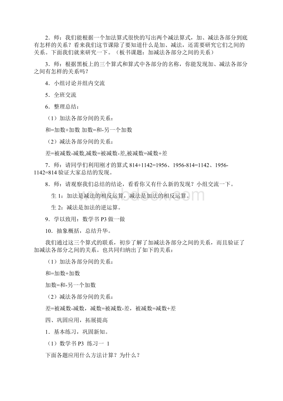 新人教版数学四年级下册第一单元四则运算教案 1.docx_第3页