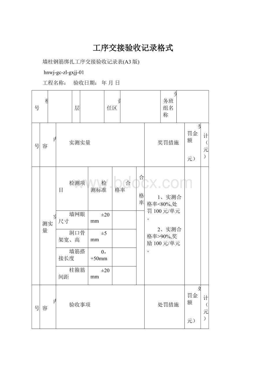 工序交接验收记录格式文档格式.docx_第1页