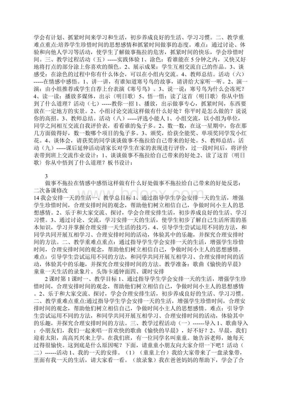 苏教版二年级品德与生活下册全册教案3.docx_第2页