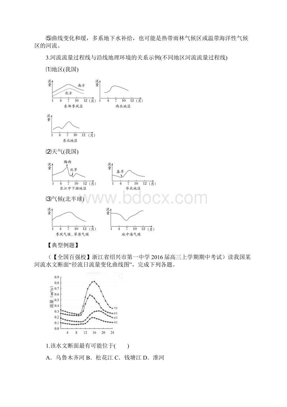 高考地理专题复习如何判读河流流量过程线图.docx_第2页