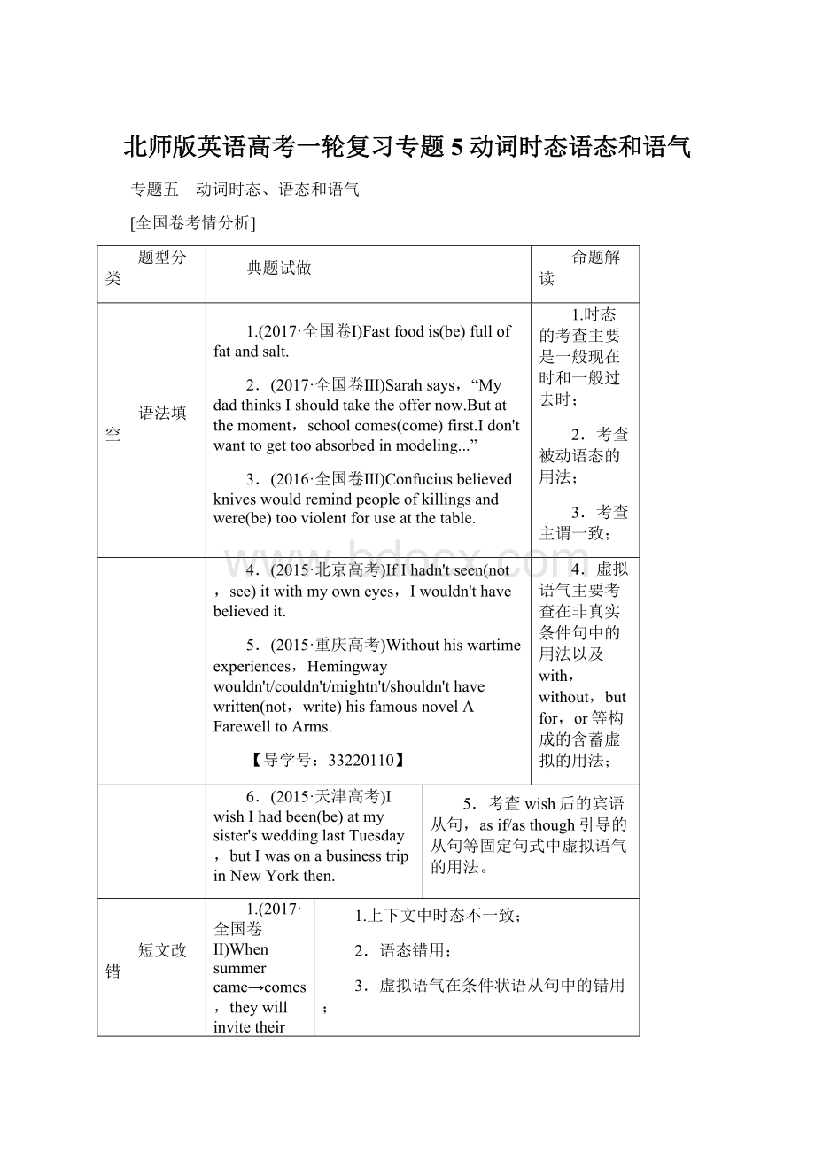 北师版英语高考一轮复习专题5 动词时态语态和语气.docx_第1页