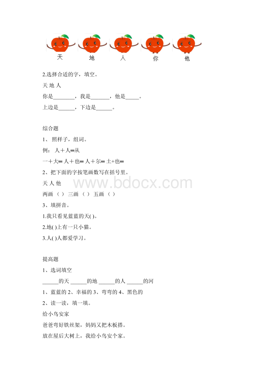 部编版一年级上册语文拼音部分同步练习题.docx_第2页