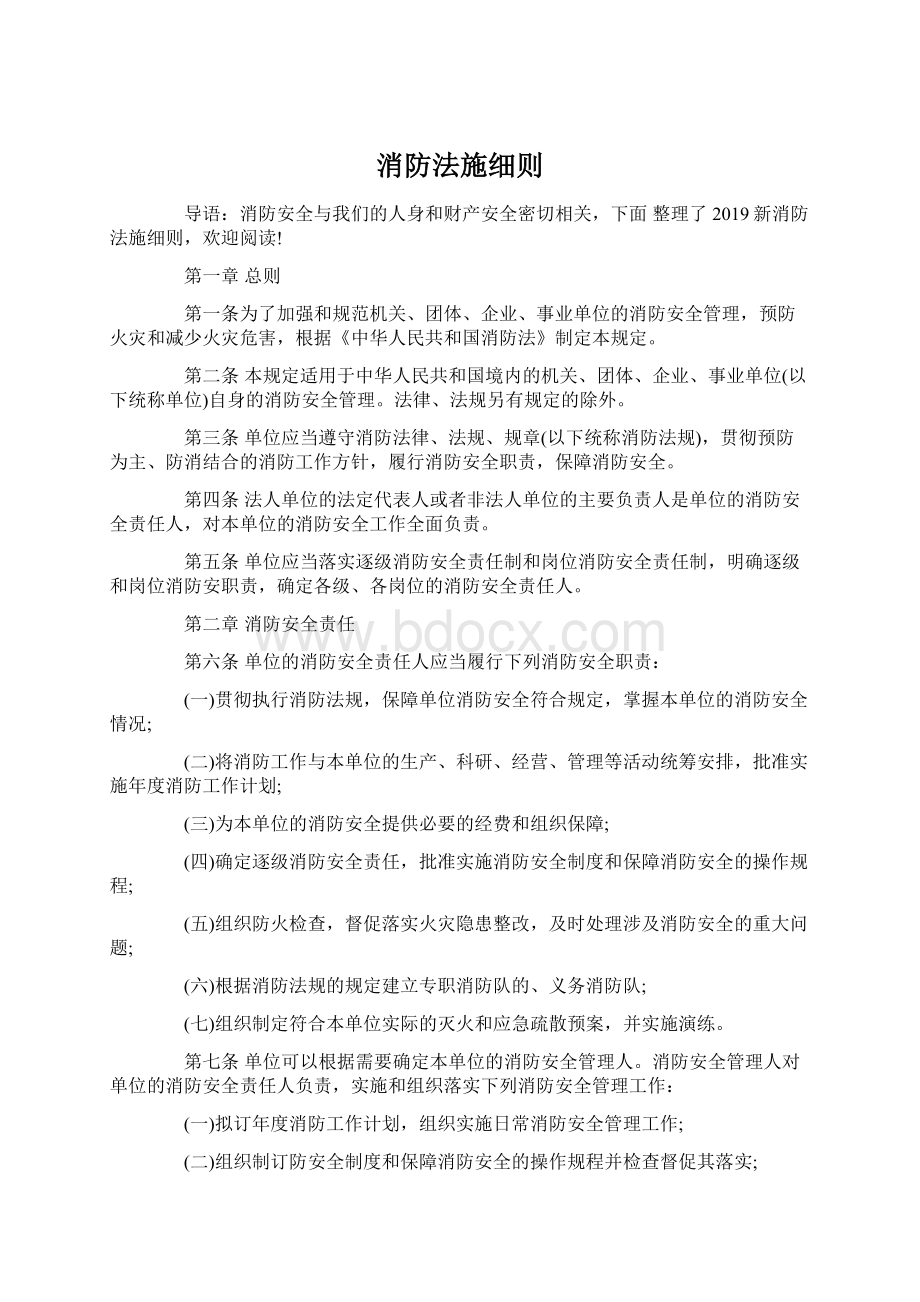 消防法施细则.docx_第1页