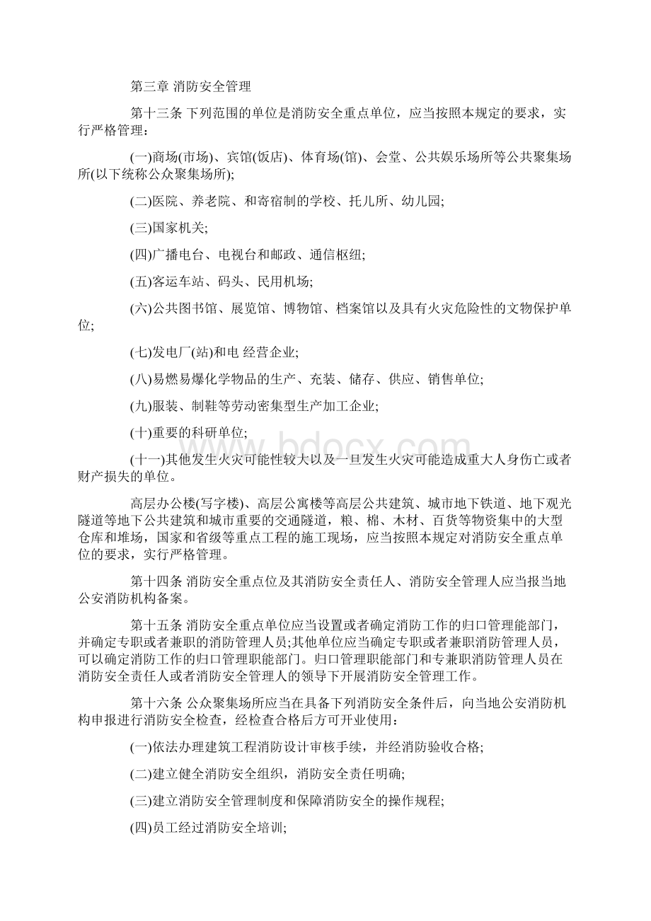 消防法施细则.docx_第3页