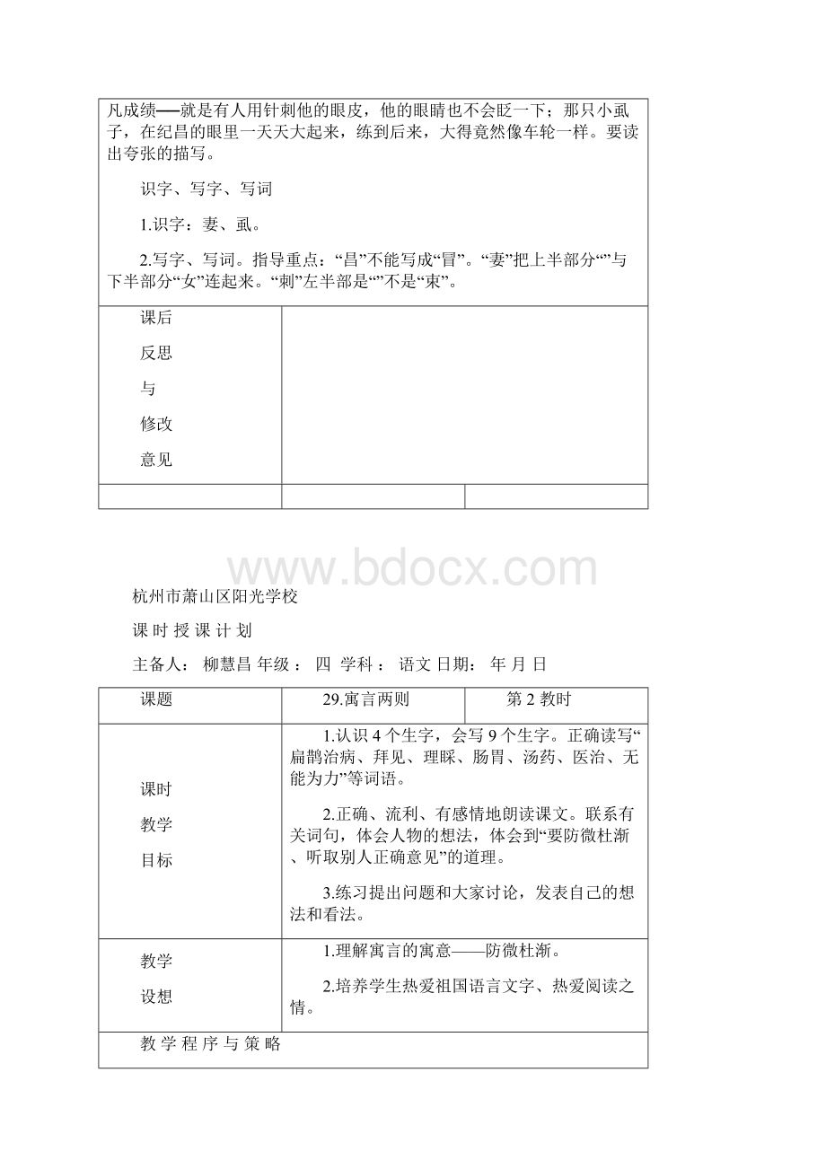 语文人教版小学四年级下册第8单元教案设计.docx_第3页