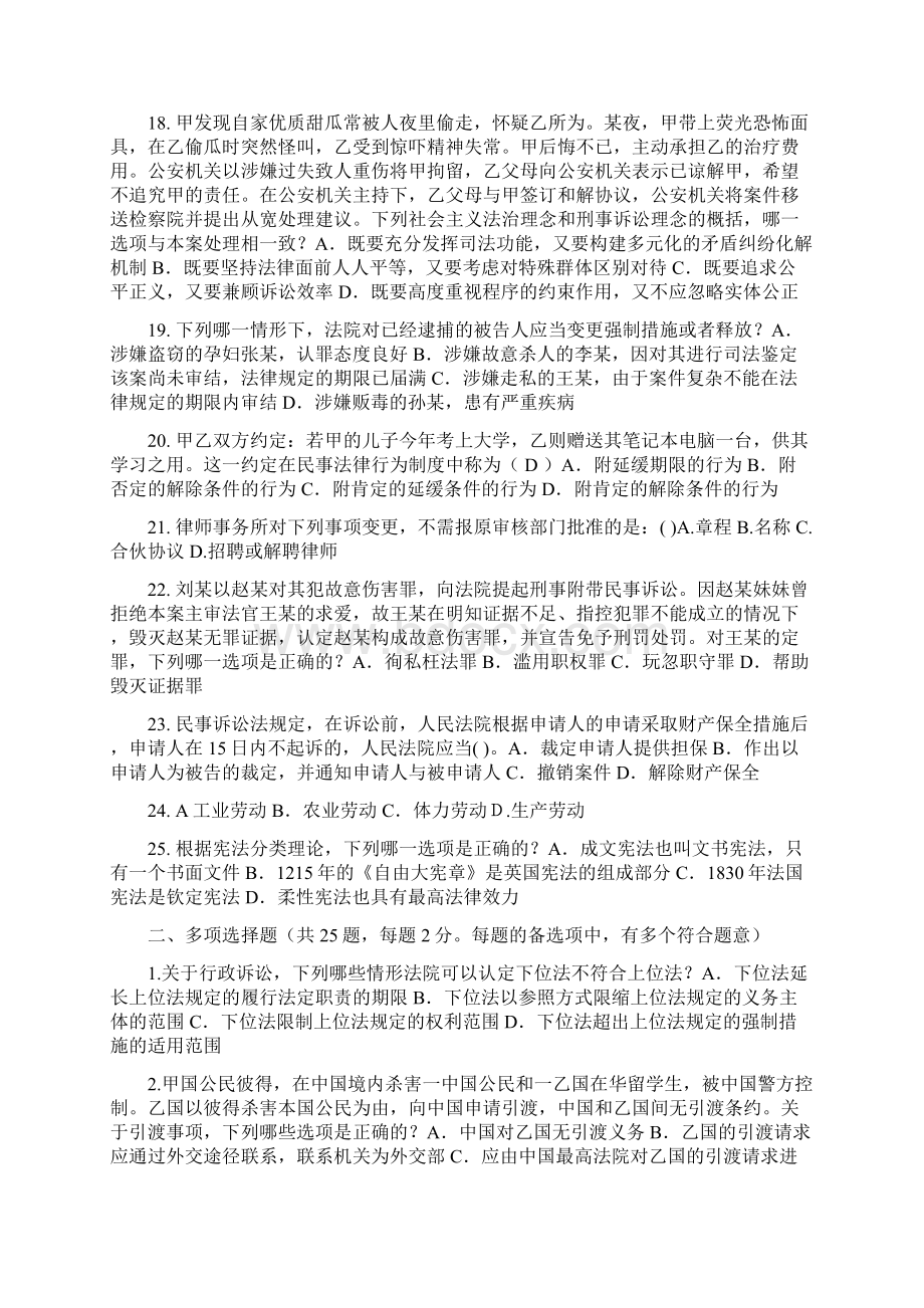 山西省上半年企业法律顾问《综合法律知识》试题Word文档格式.docx_第3页