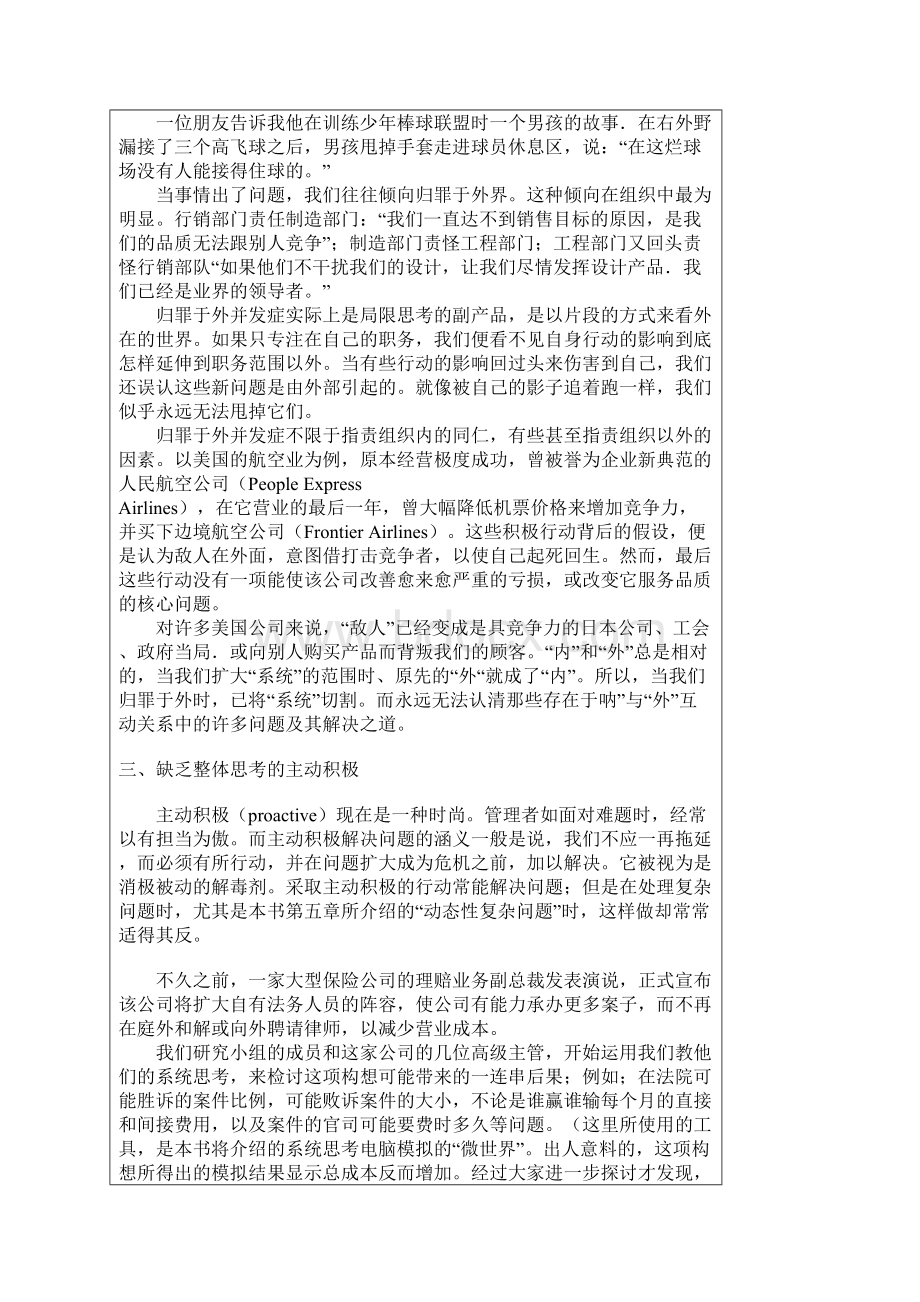 啤酒游戏的参考评论.docx_第2页