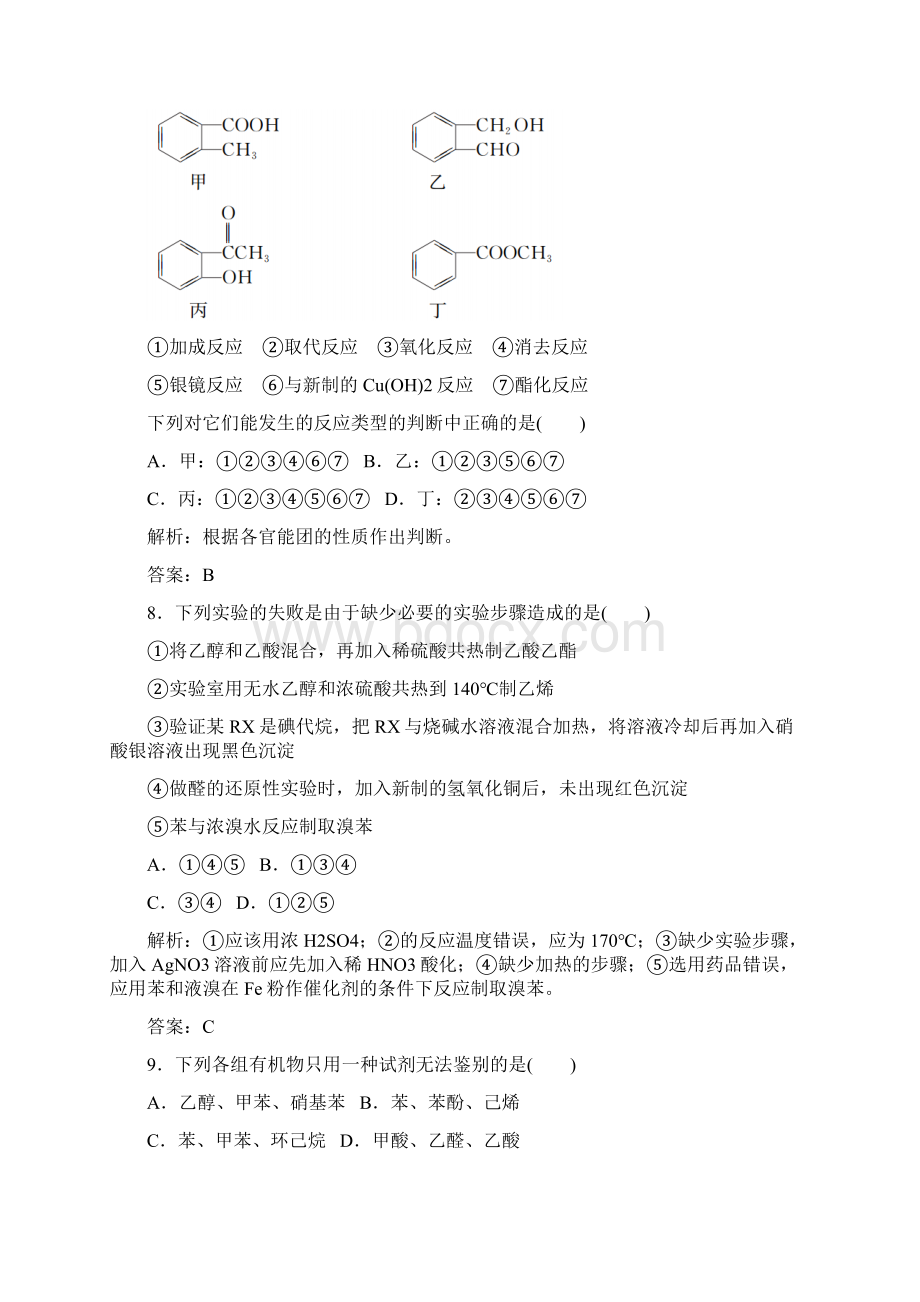 第三章 烃的含氧衍生物 章末测试.docx_第3页