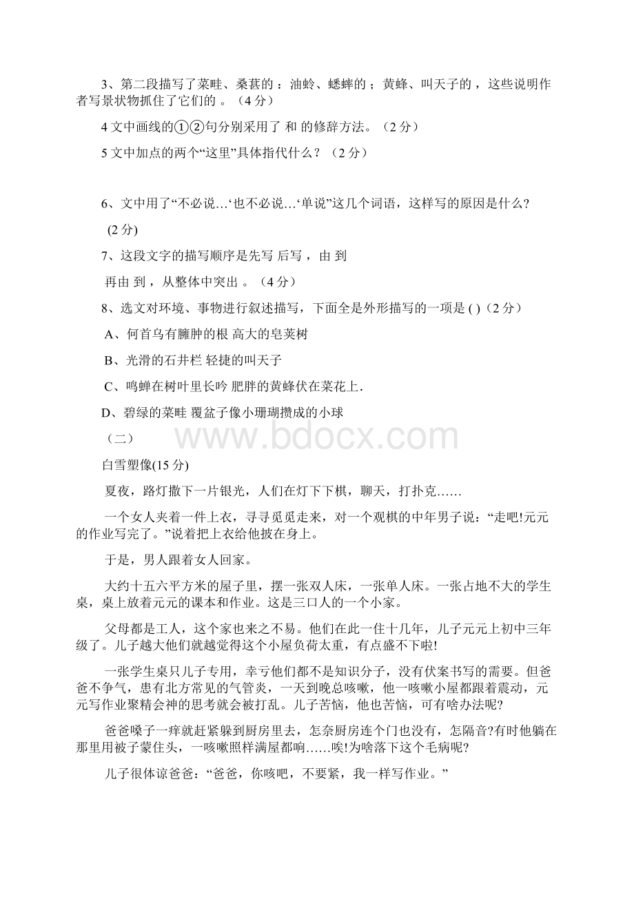 七年级语文下册 第一单元测试题.docx_第3页