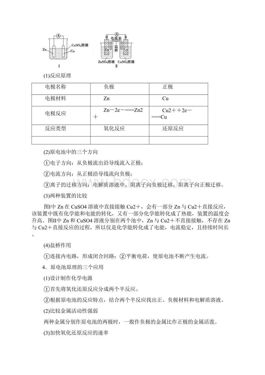 全国通用版高考化学一轮复习 第6章 化学反应与能量 第2节 原电池 化学电源学案Word格式.docx_第2页