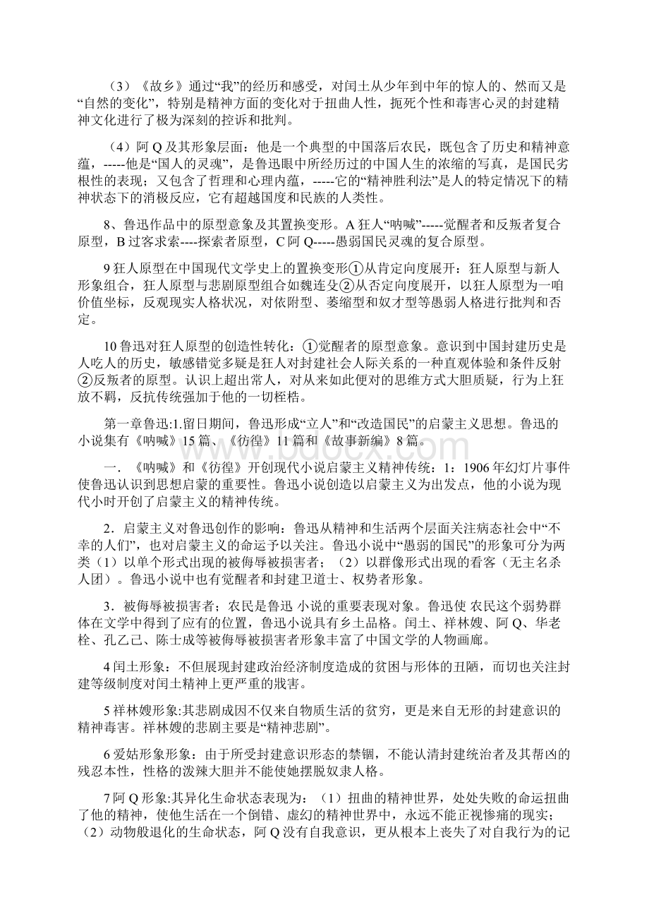 现当代作家作品研究修改文档格式.docx_第2页