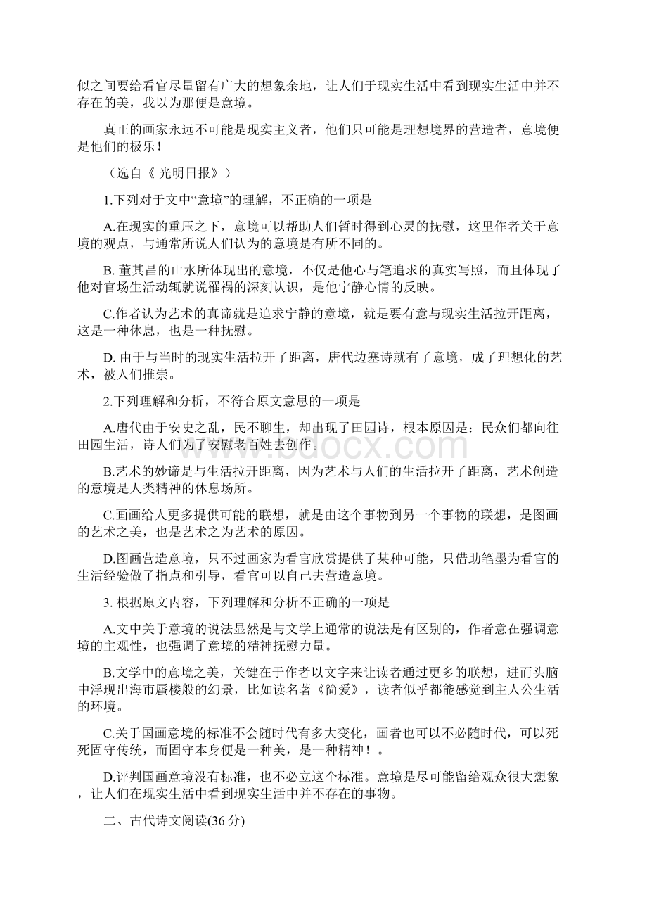 湖南高考语文二轮模拟冲刺试题及答案.docx_第2页