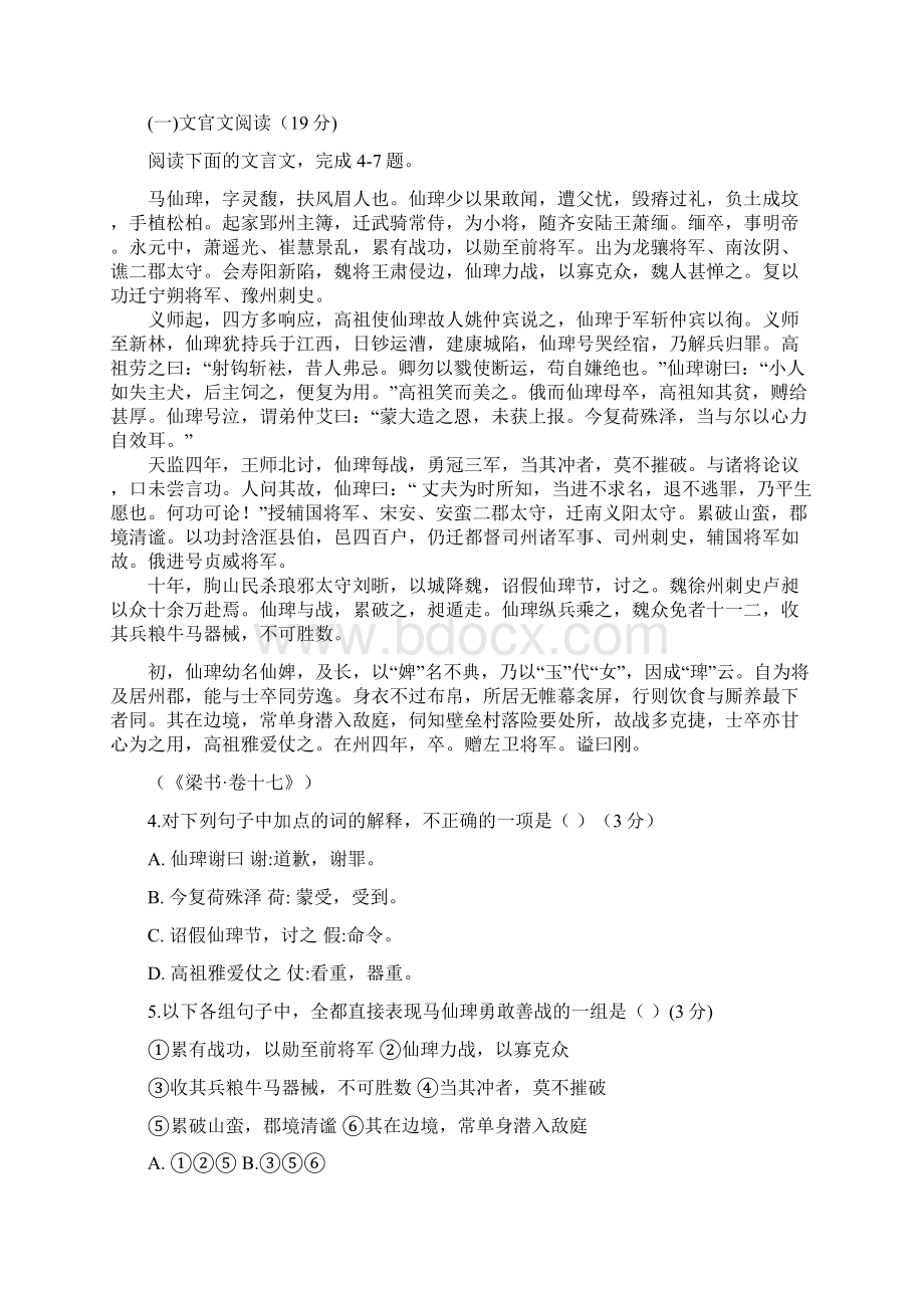 湖南高考语文二轮模拟冲刺试题及答案.docx_第3页