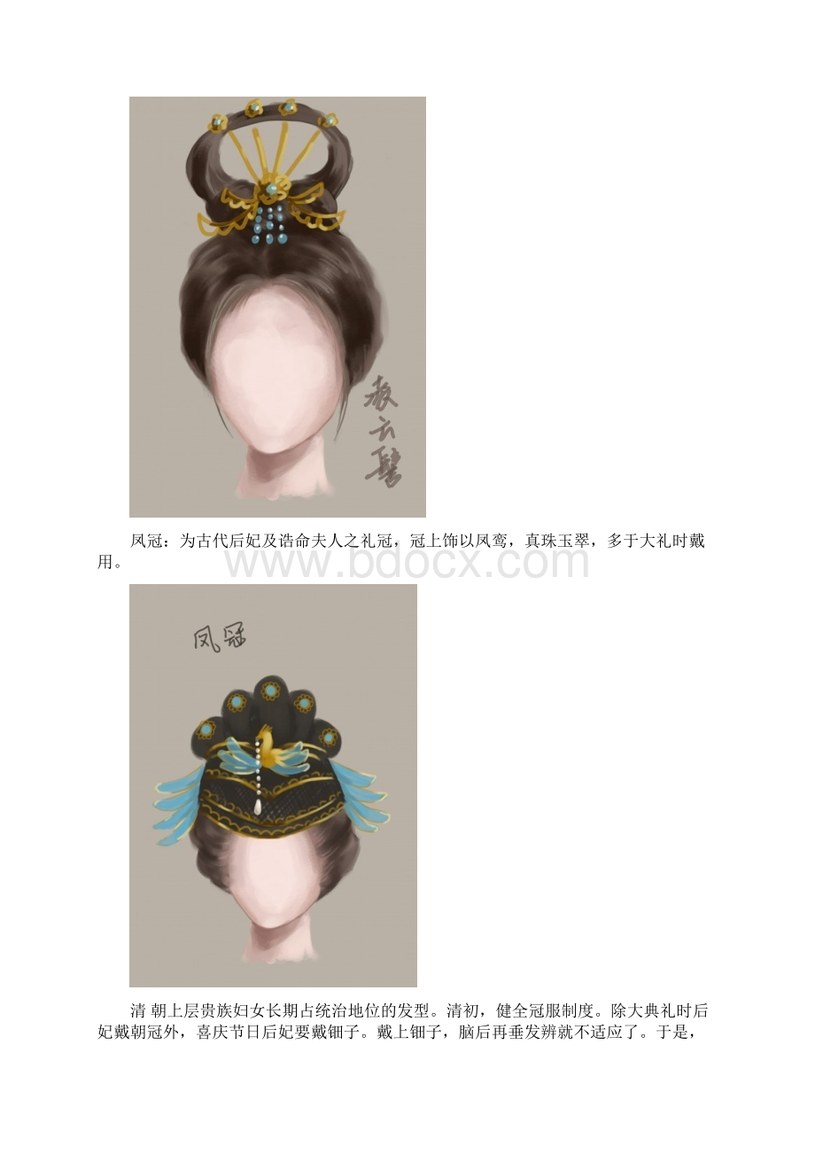 古代女子发髻.docx_第3页