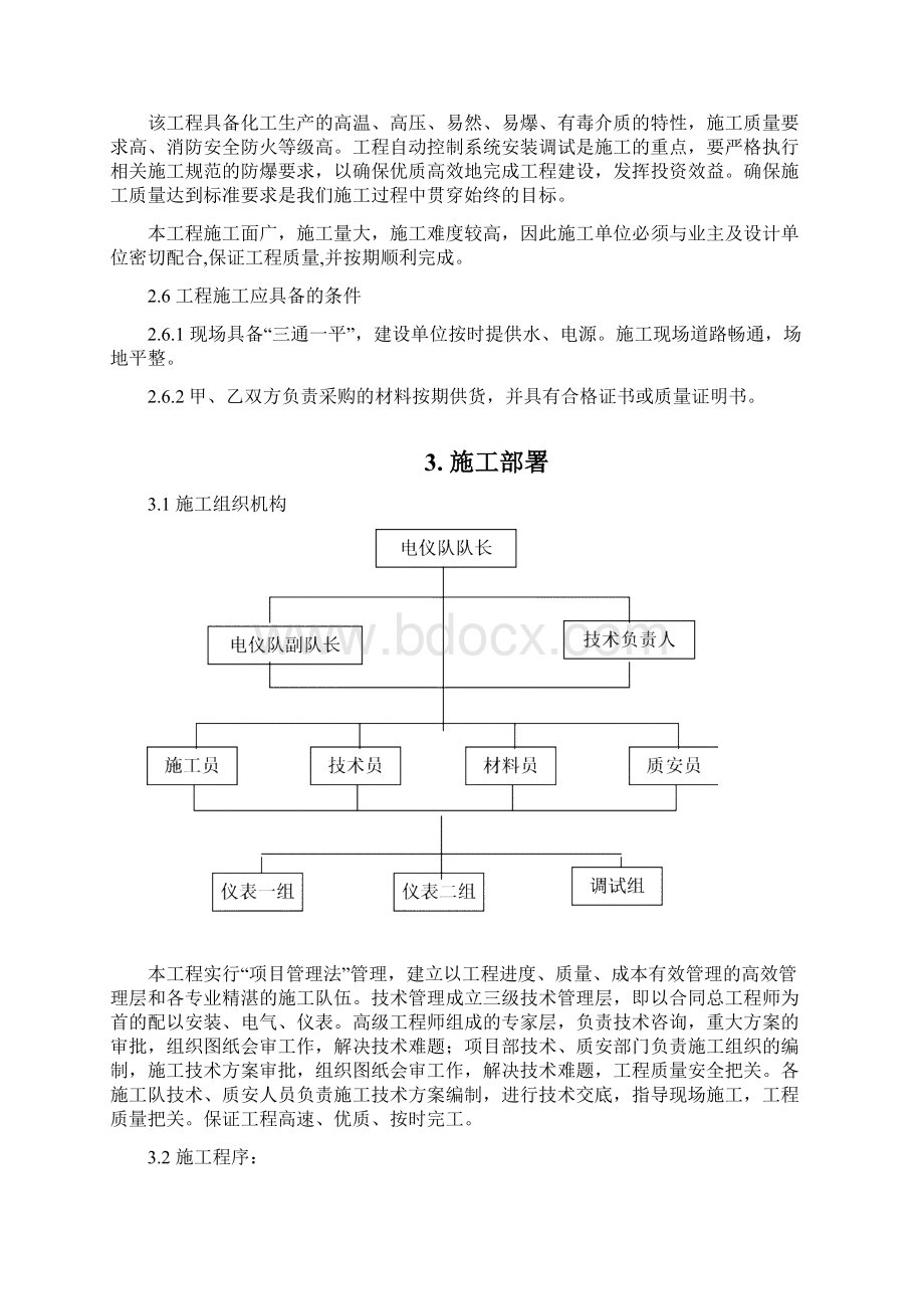 仪表自动化工程施工方案文档格式.docx_第3页