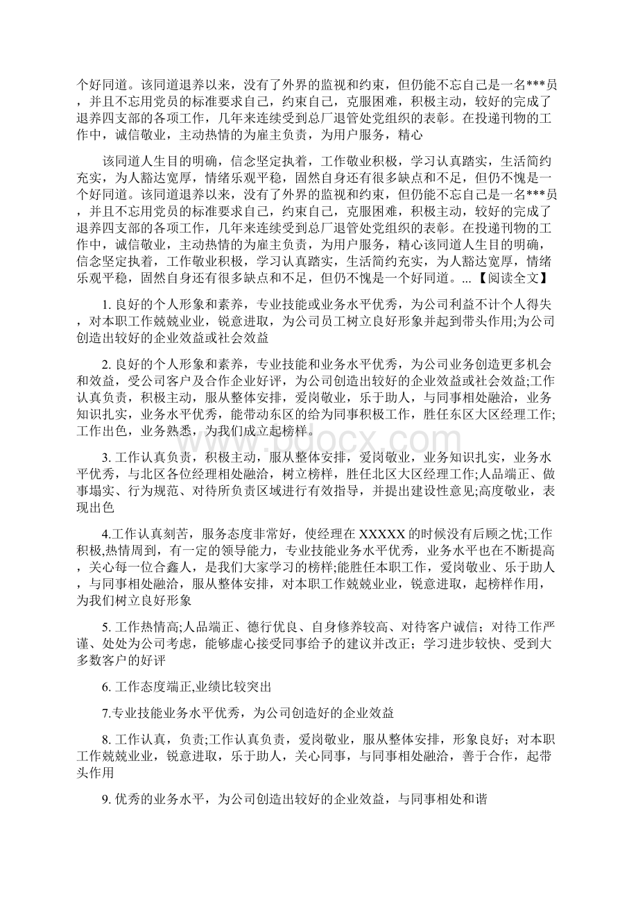 干部考察总体评价 11页Word文档下载推荐.docx_第2页