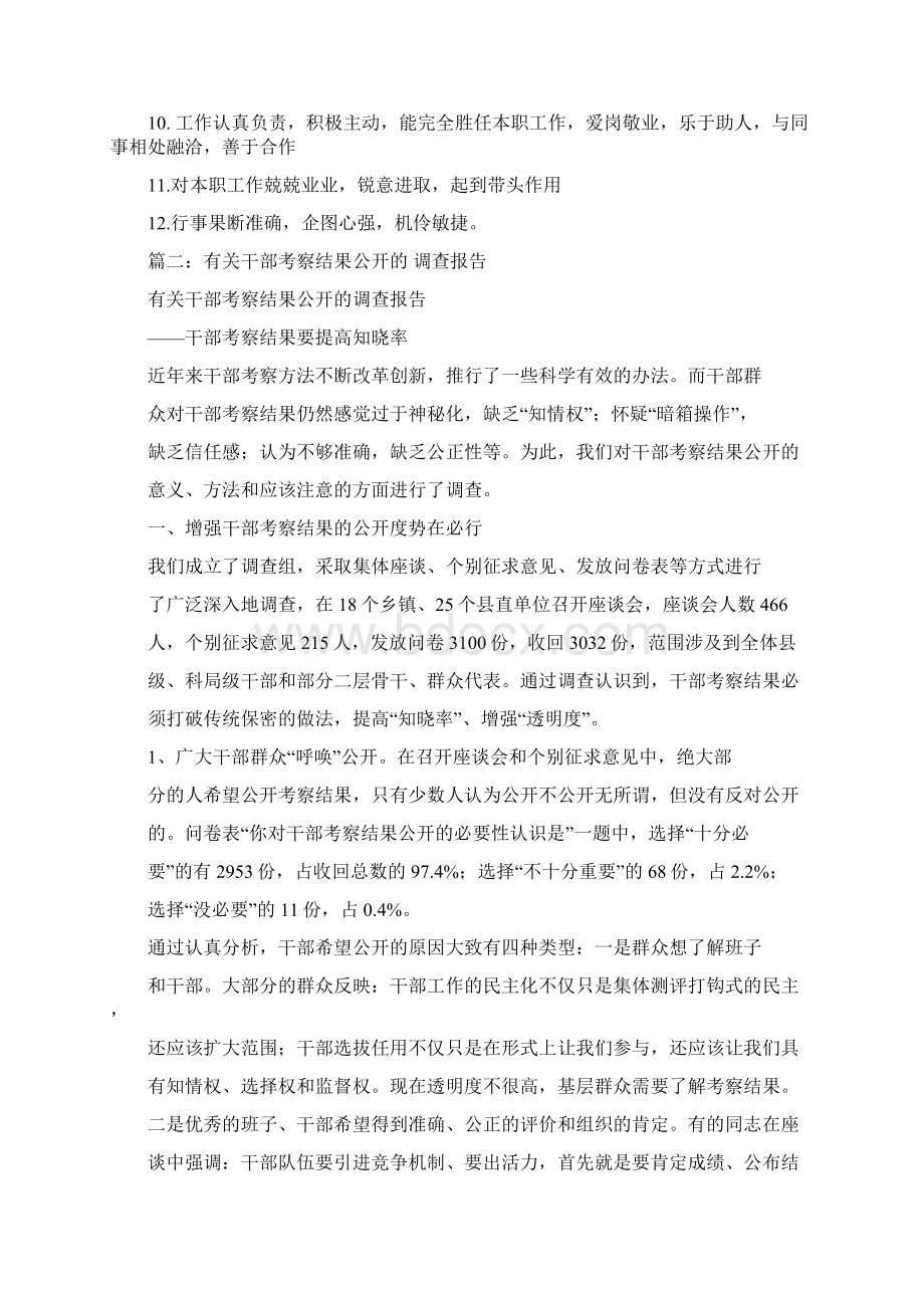 干部考察总体评价 11页Word文档下载推荐.docx_第3页