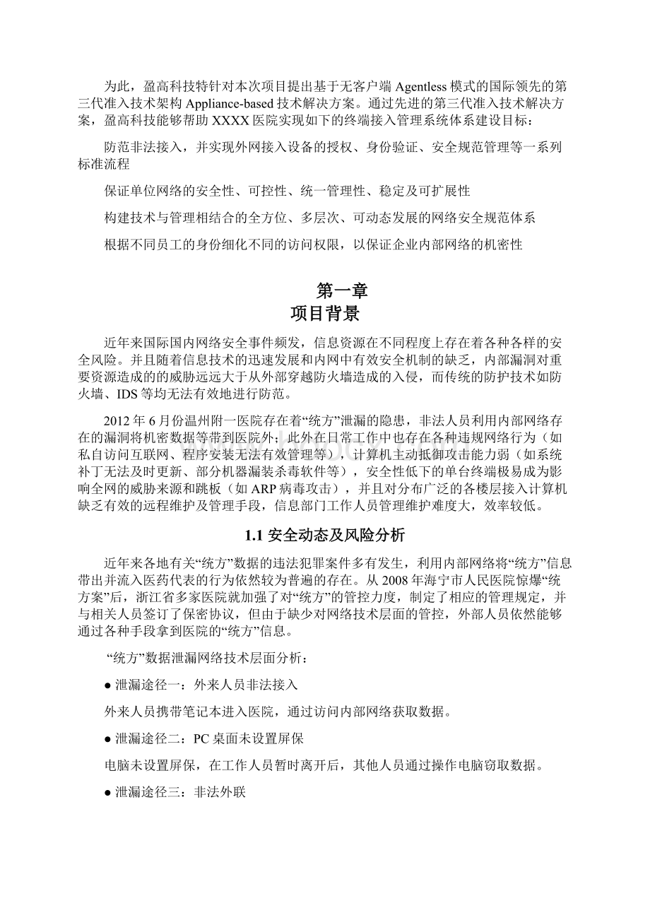 XX大型医院终端接入管理系统平台建设解决方案文档格式.docx_第3页