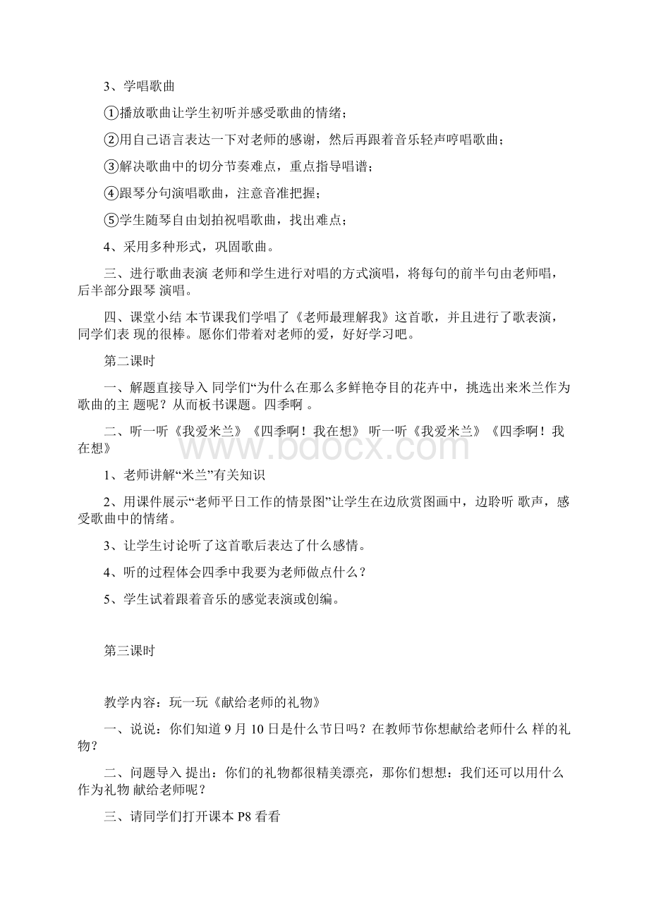 三年级音乐 教案上册Word下载.docx_第2页