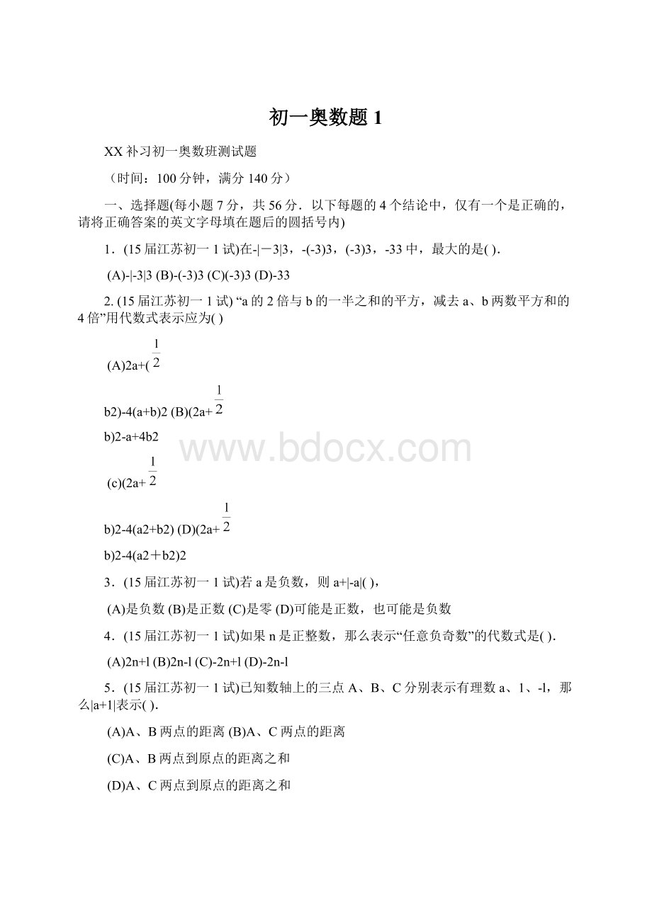 初一奥数题 1.docx_第1页