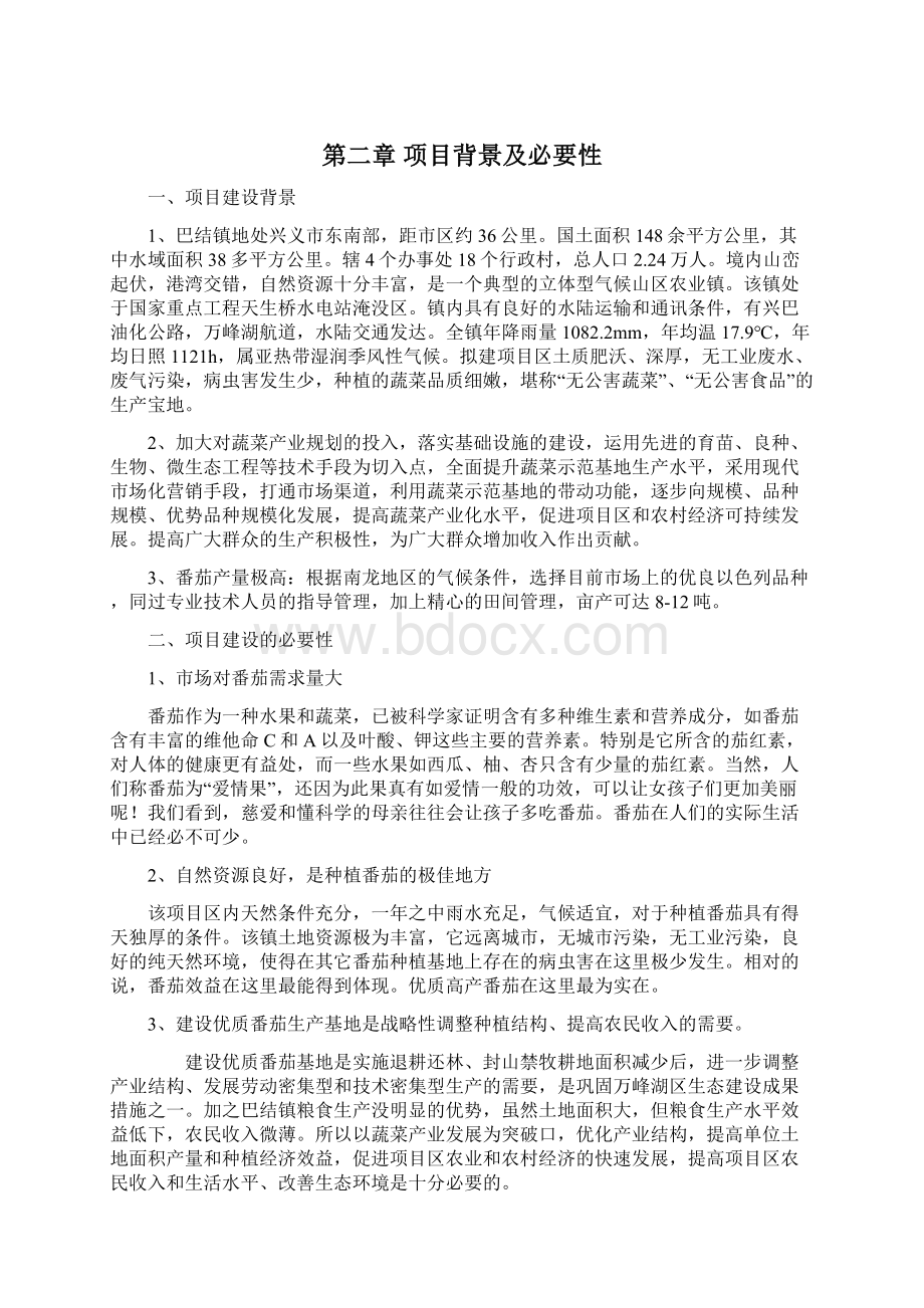 优质高产番茄种植示范基地建设项目建议书.docx_第2页