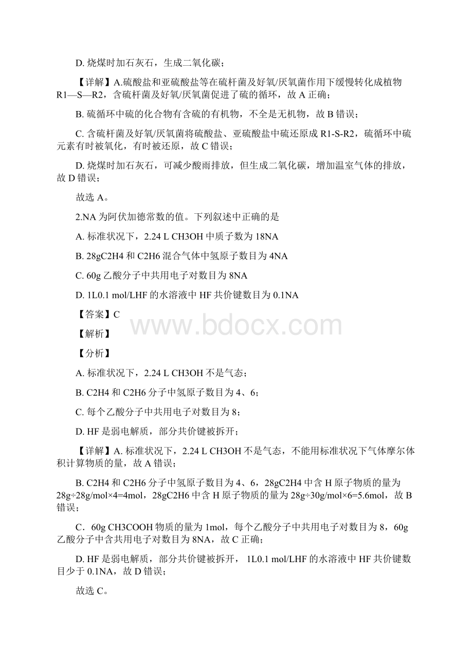 广东佛山市届高三上学期届普通髙中教学质量检测一理科综合化学试题Word版含答案.docx_第2页