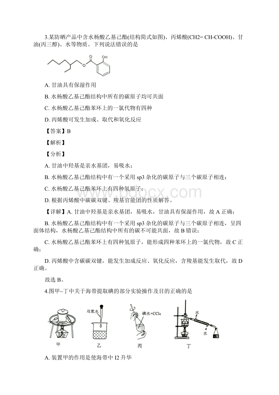 广东佛山市届高三上学期届普通髙中教学质量检测一理科综合化学试题Word版含答案.docx_第3页