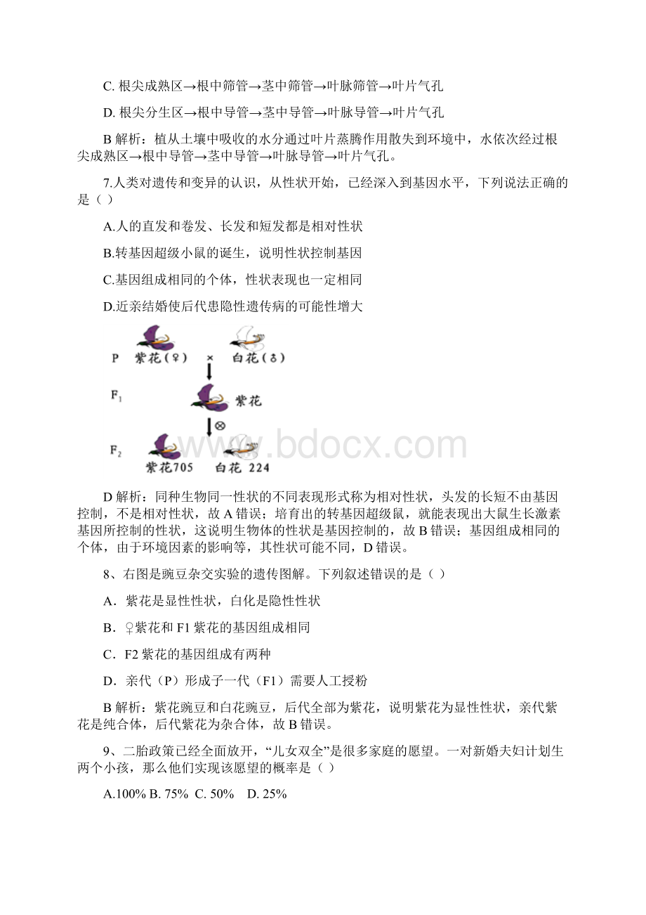 中考生物中考生物总复习精选真题合集 15.docx_第3页