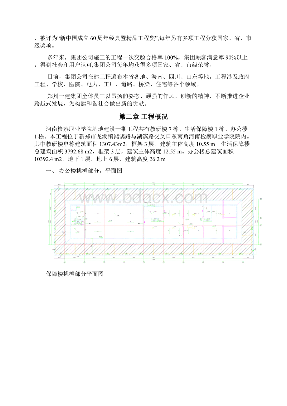 高支模施工方案Word下载.docx_第2页