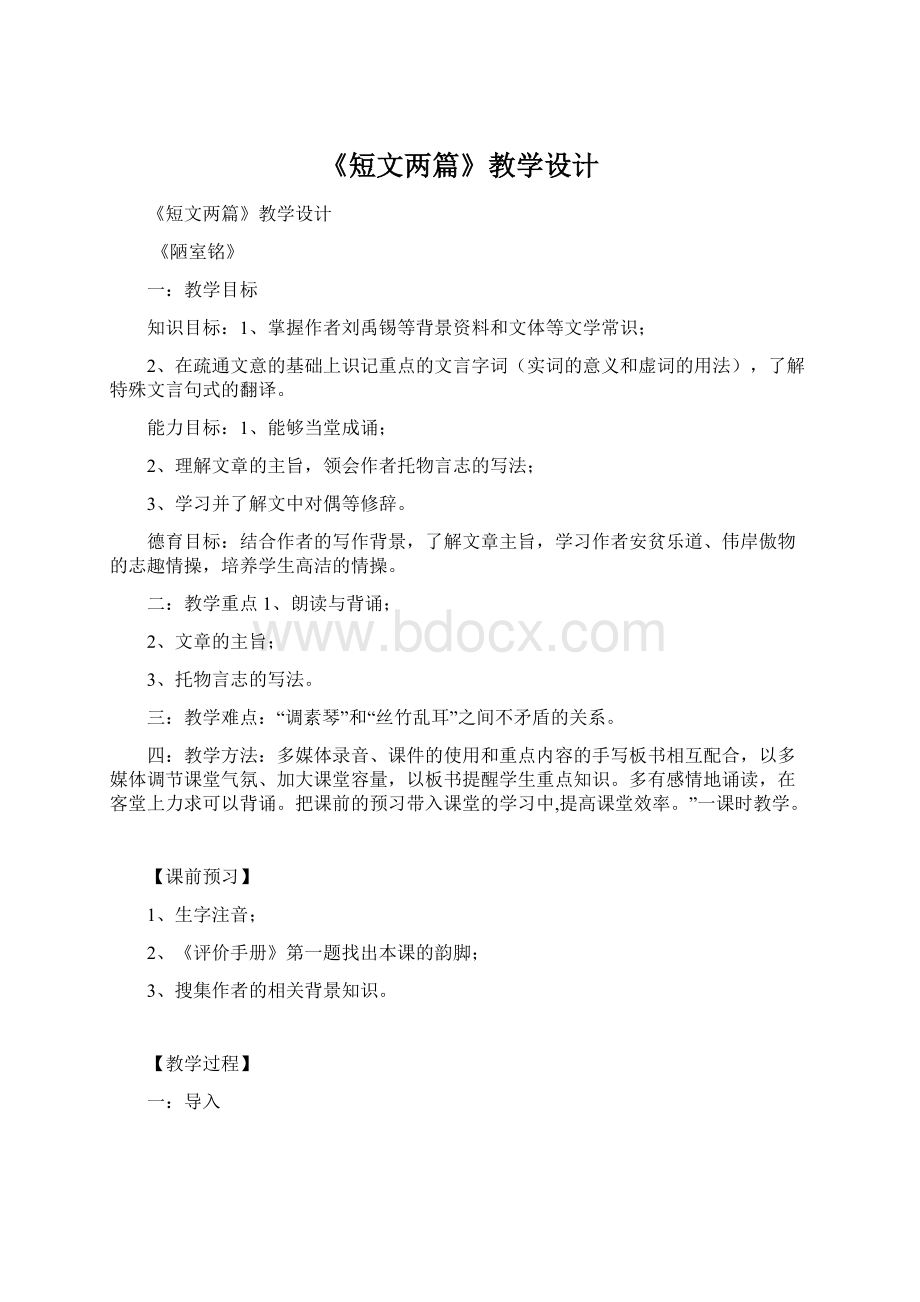 《短文两篇》教学设计.docx_第1页