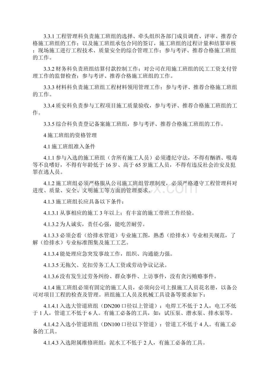 劳务施工班组管理办法文档格式.docx_第2页