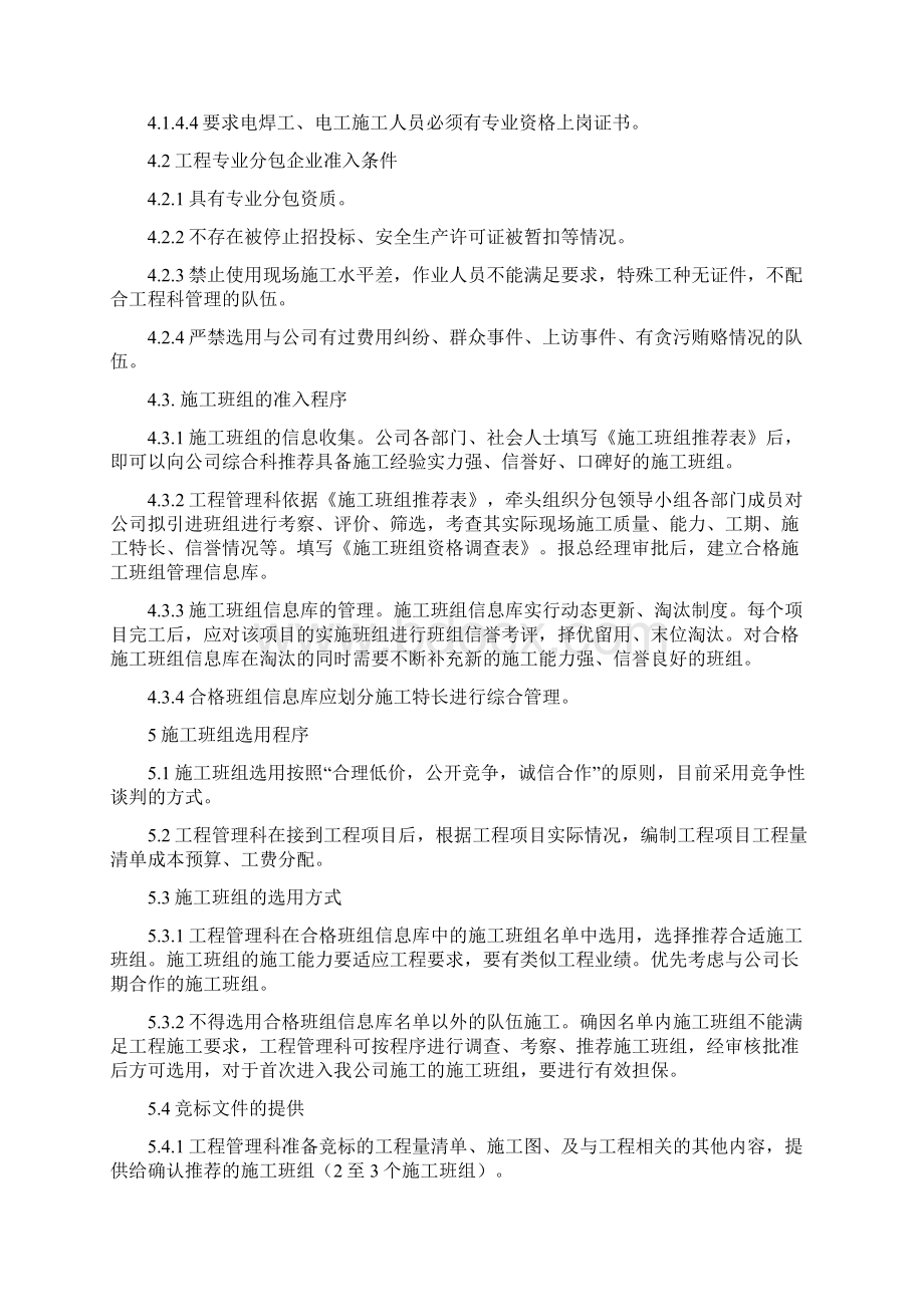 劳务施工班组管理办法文档格式.docx_第3页