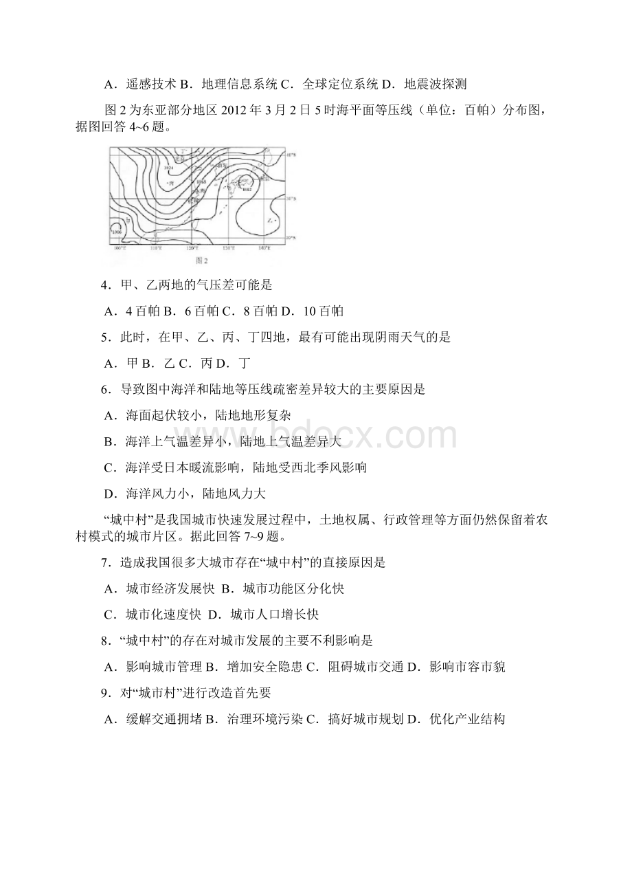 云南省昆明市届教学质量检测文综.docx_第2页