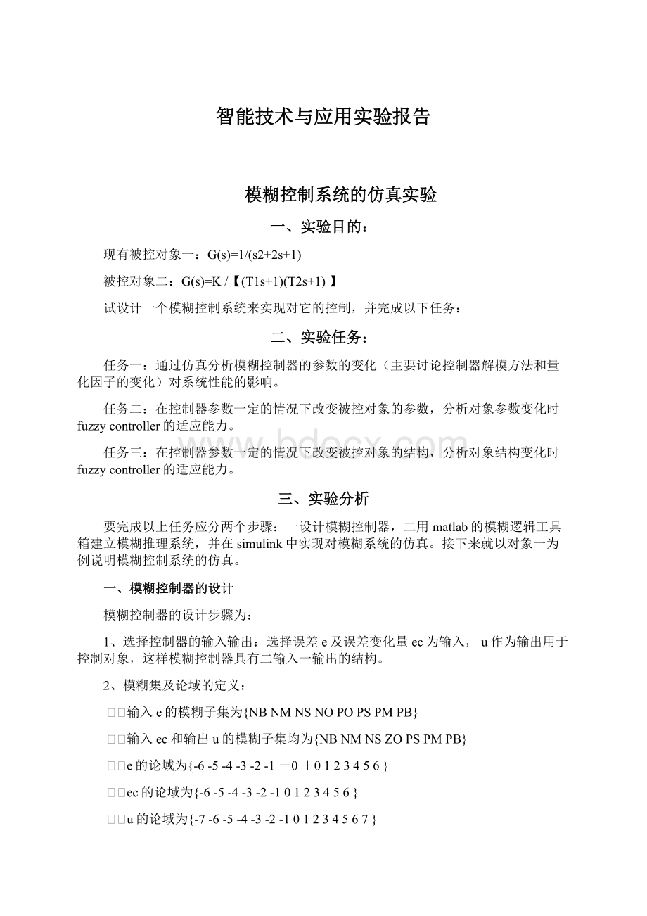 智能技术与应用实验报告Word文档下载推荐.docx_第1页