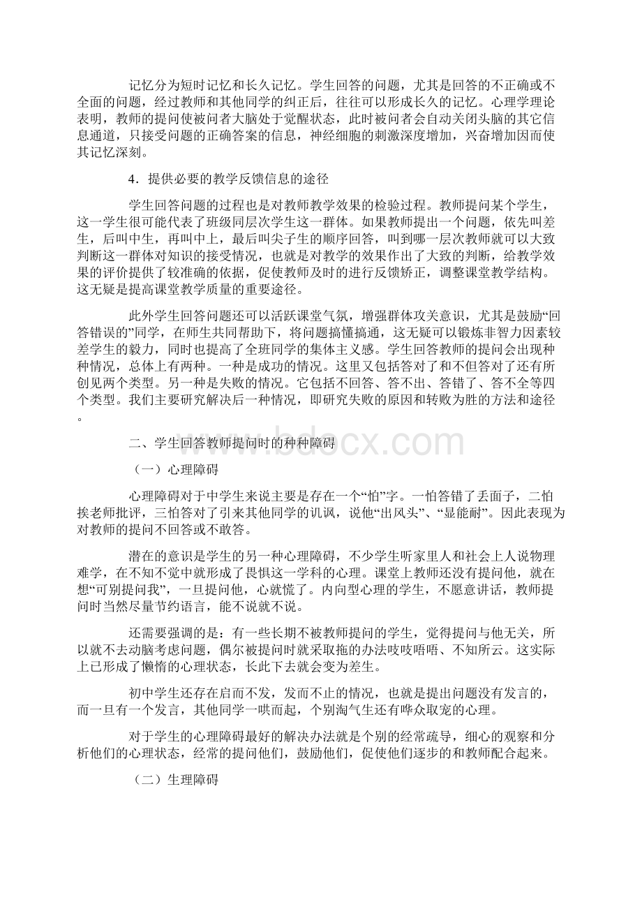 何处理学生课堂回答.docx_第2页