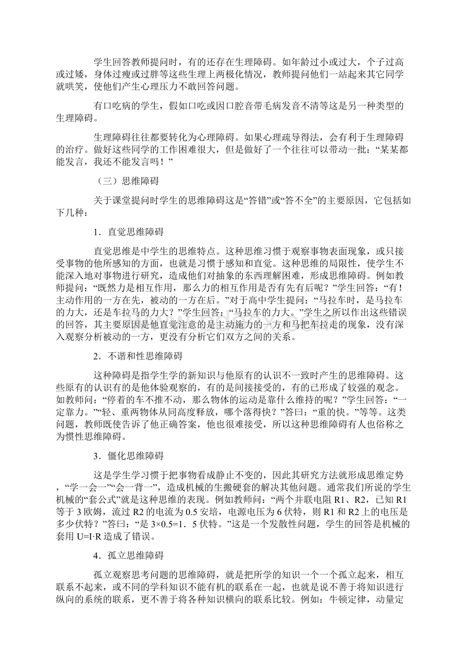 何处理学生课堂回答.docx_第3页