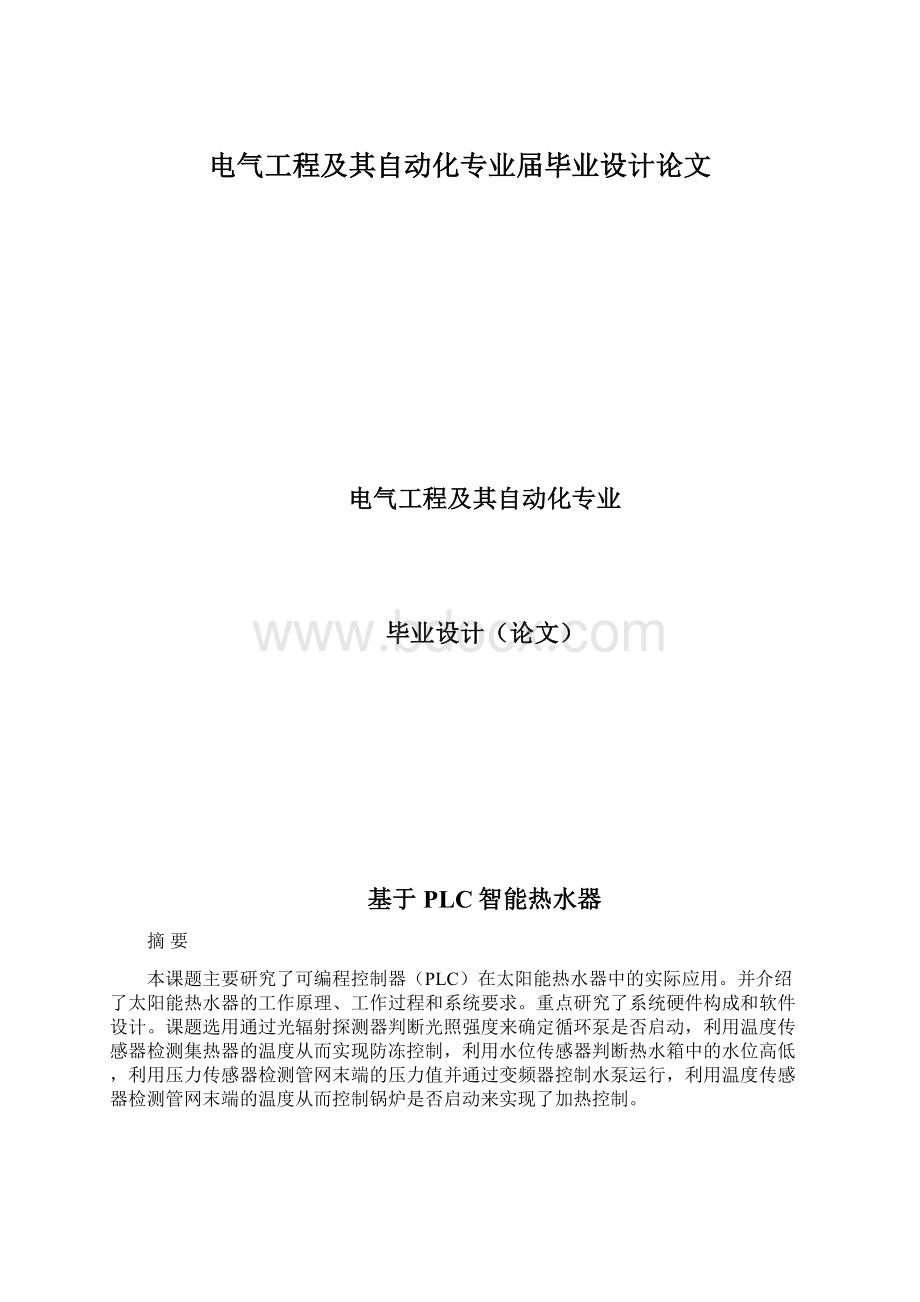 电气工程及其自动化专业届毕业设计论文.docx