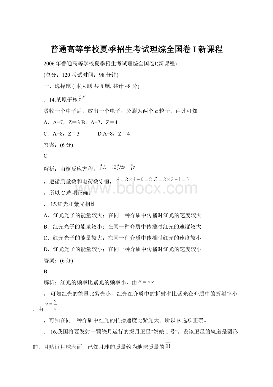 普通高等学校夏季招生考试理综全国卷I新课程Word下载.docx_第1页