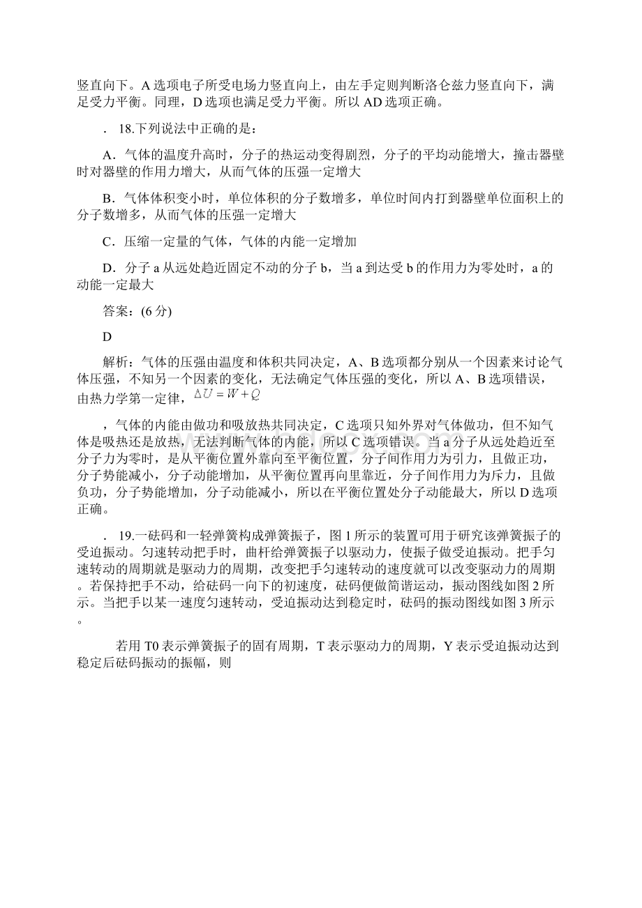 普通高等学校夏季招生考试理综全国卷I新课程Word下载.docx_第3页