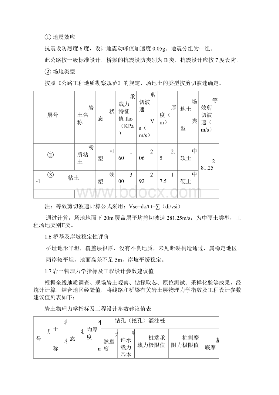 桥梁地质说明教材.docx_第2页