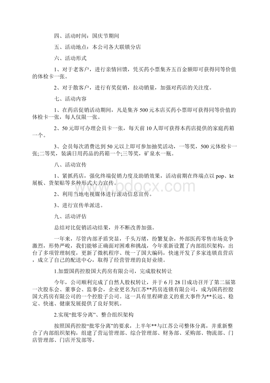 药店活动后的总结最新.docx_第2页