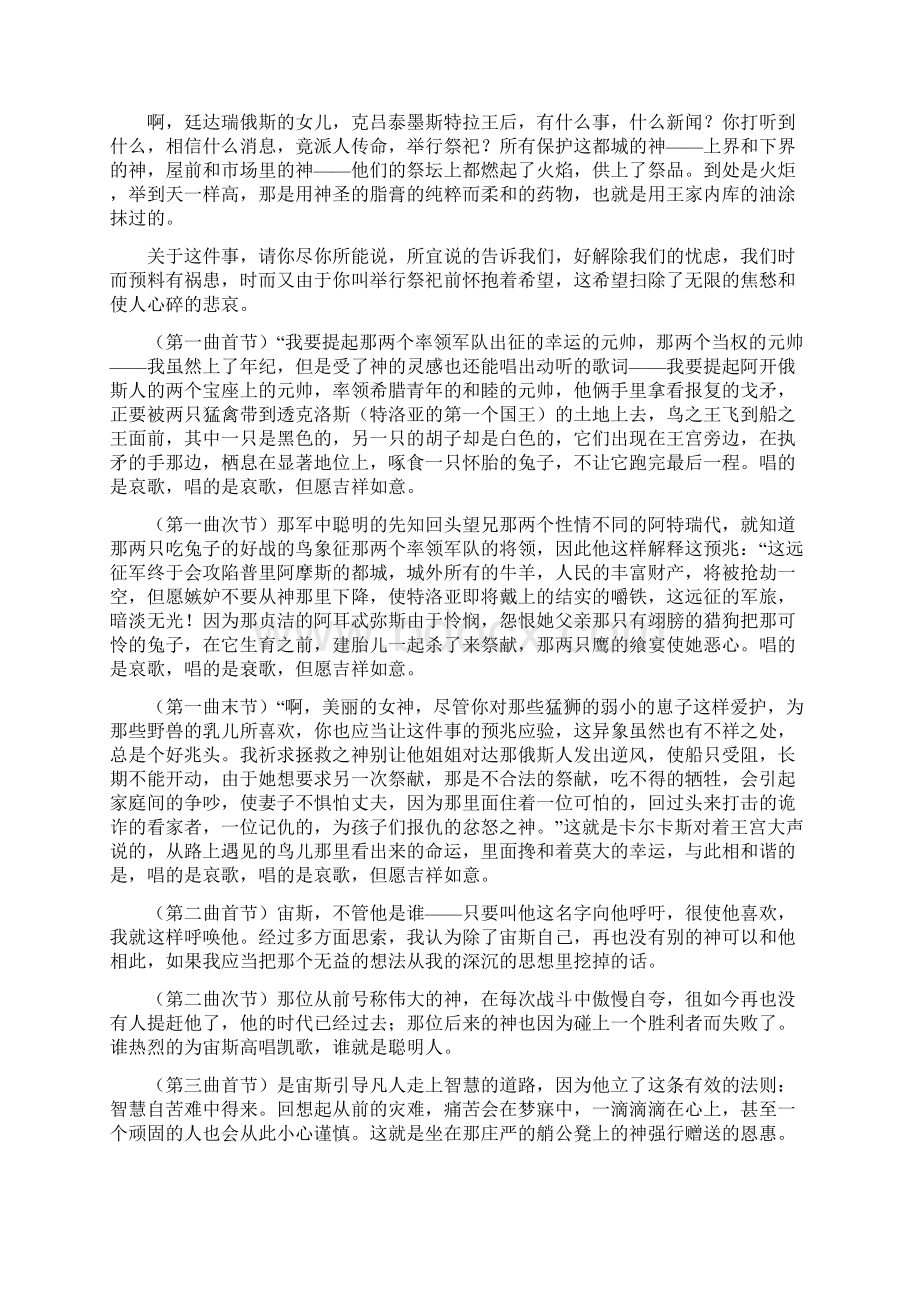 古希腊埃斯库罗斯《阿伽门农》剧本.docx_第3页