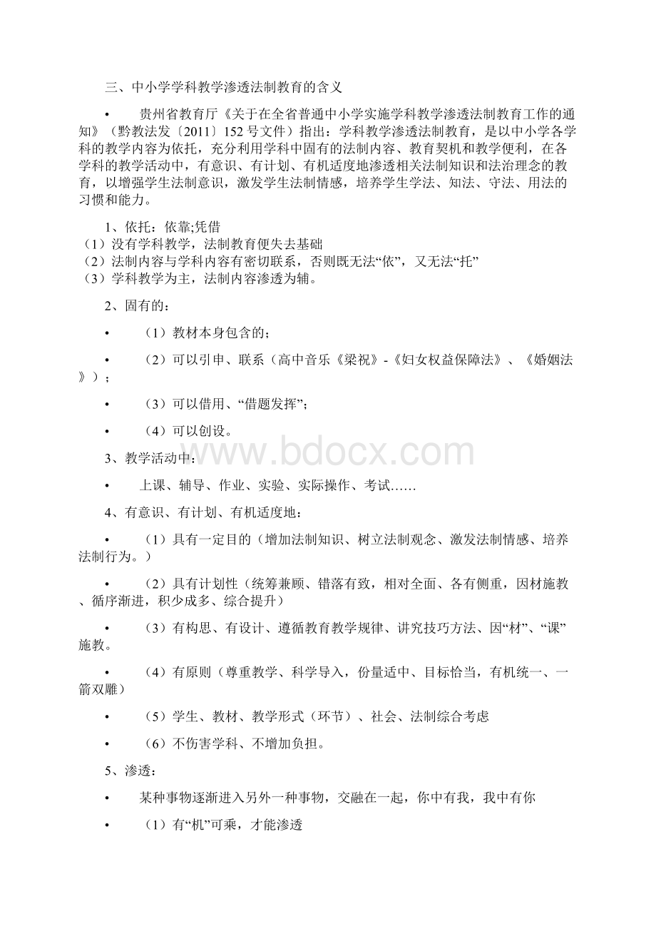 余庆县后坝小学学科渗透法制教育交流材料文档格式.docx_第3页