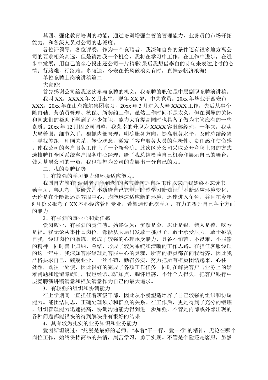 关于单位竞聘上岗演讲稿五篇.docx_第3页