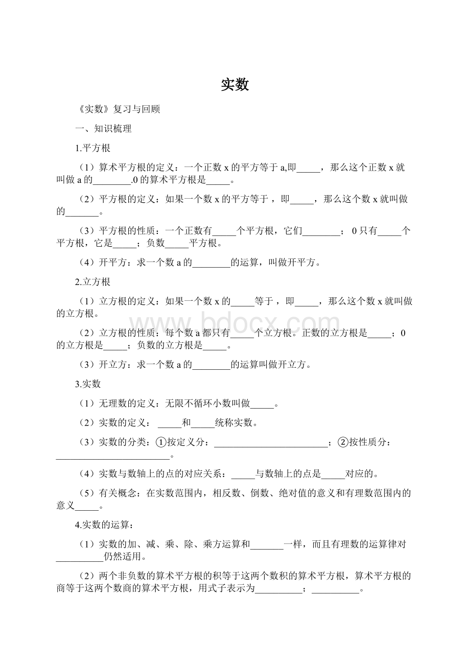 实数Word文档下载推荐.docx