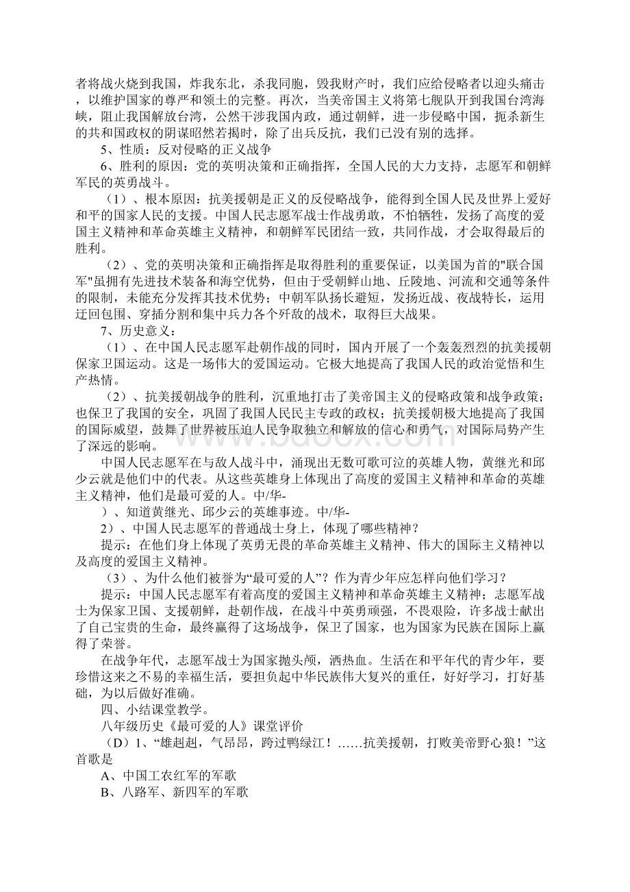 八年级历史下册《最可爱的人》学案新人教版.docx_第2页