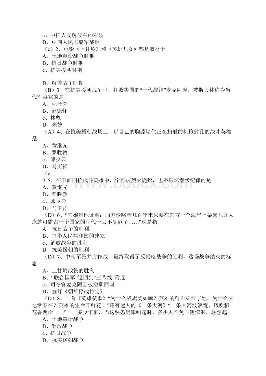 八年级历史下册《最可爱的人》学案新人教版.docx_第3页