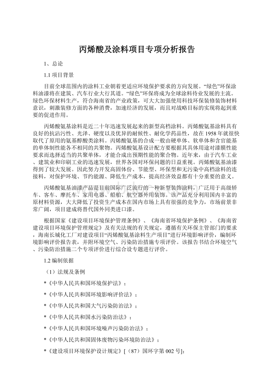 丙烯酸及涂料项目专项分析报告.docx