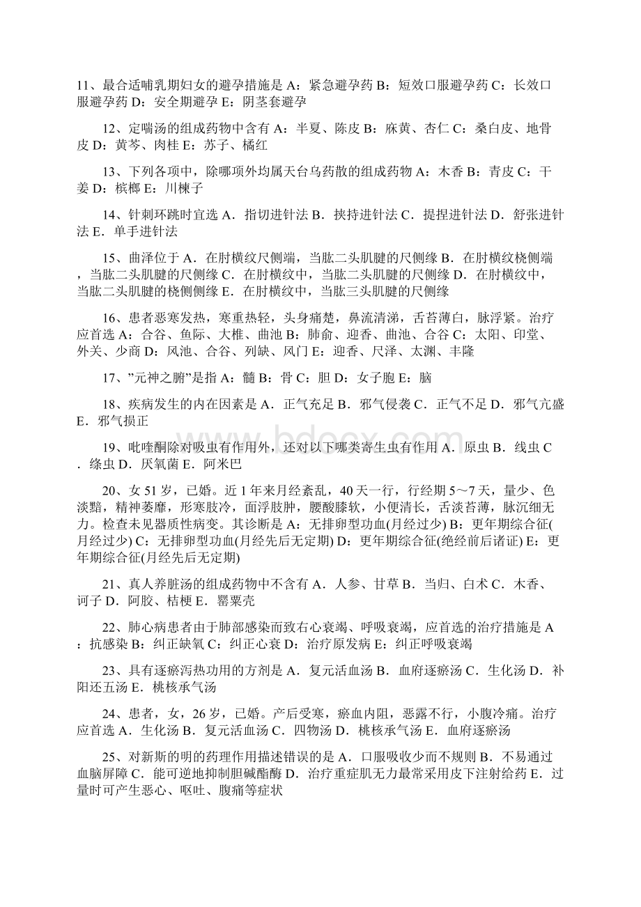 广西中西医结合助理医师精选气性坏疽的临床表现考试试题Word文件下载.docx_第2页